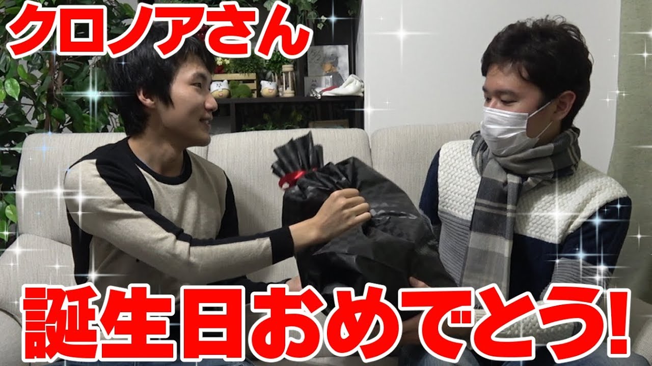 【実写】クロノアさんの誕生日にアレをプレゼントしてみた！！